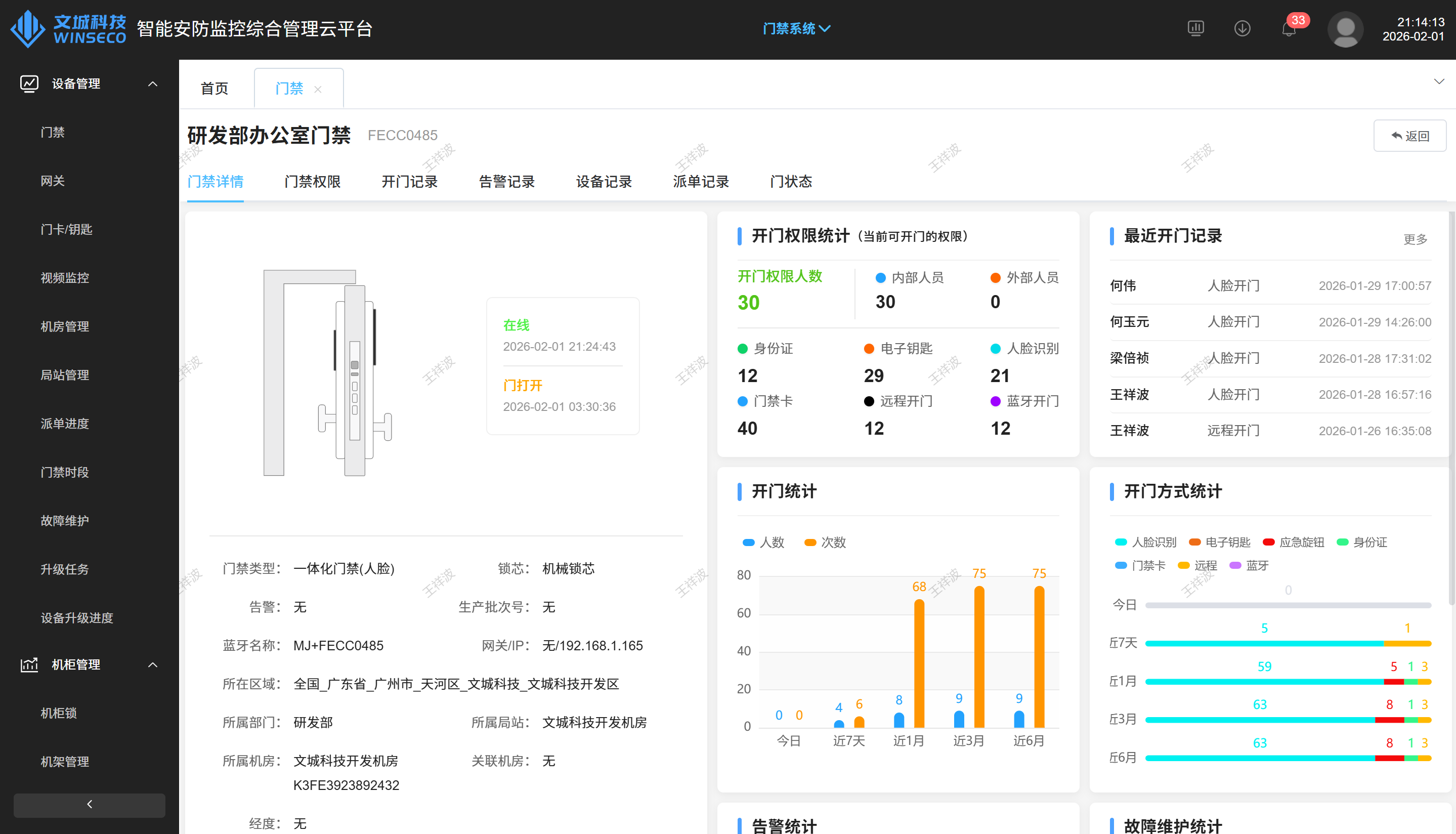 智能安防监控管理平台