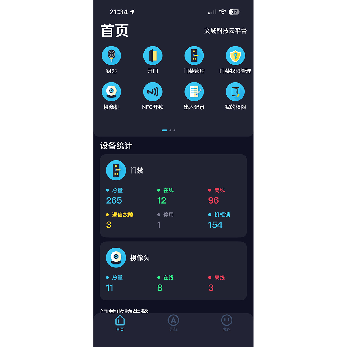翼安保APP