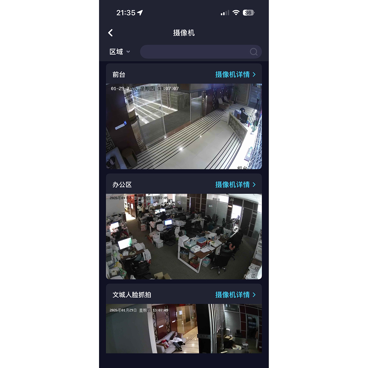 翼安保APP