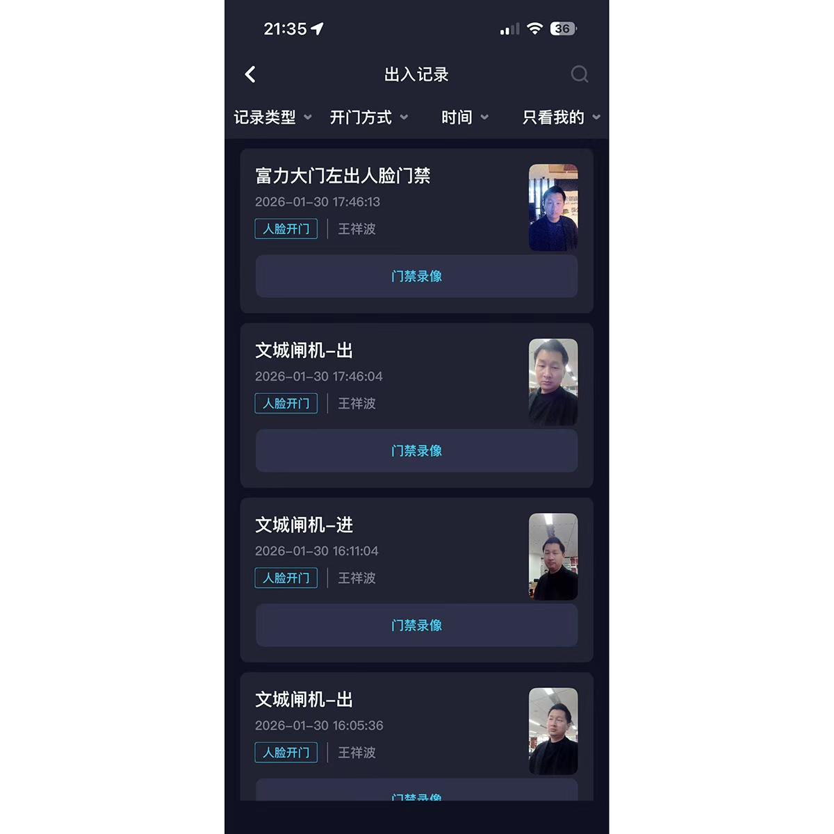翼安保APP