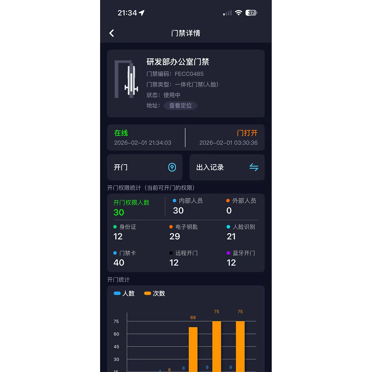 翼安保APP