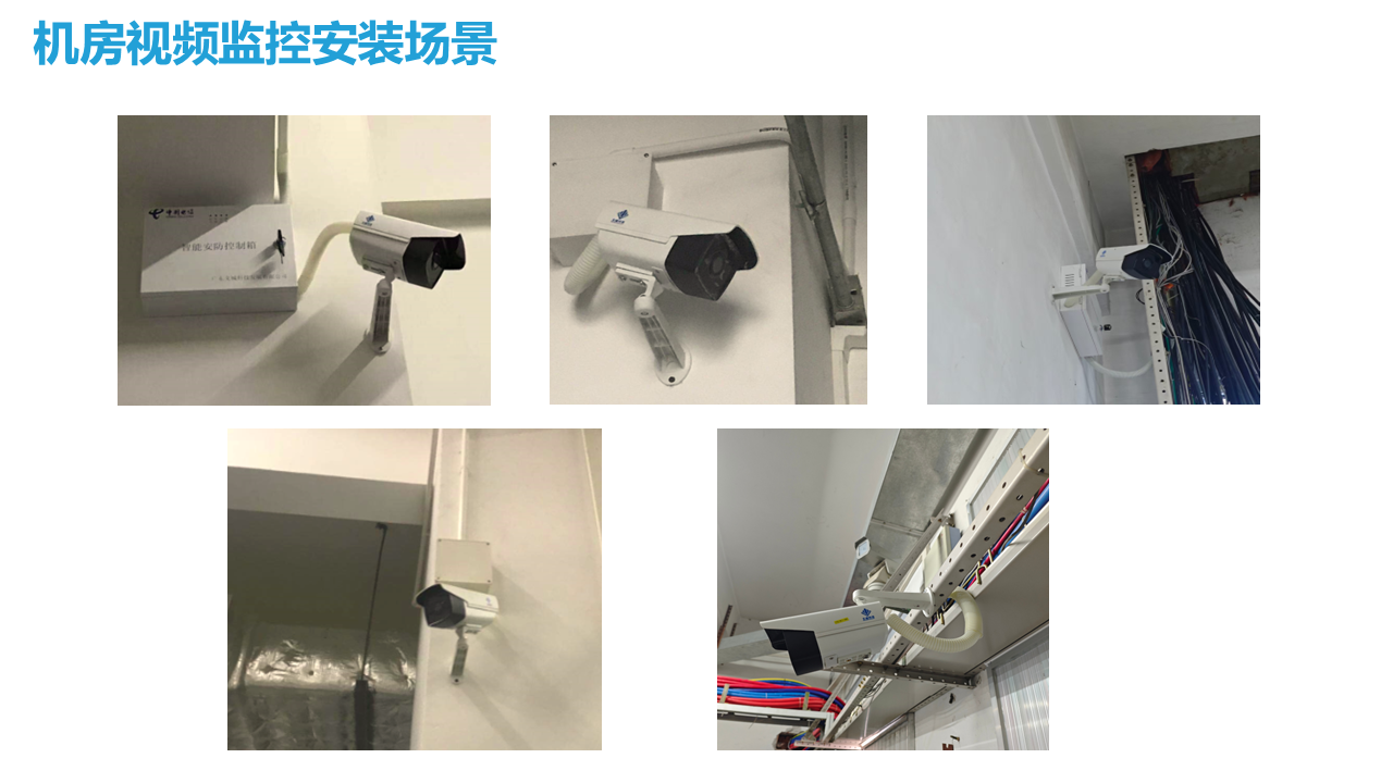 广东文城科技智能安防平台解决方案V3监控安装场景.png